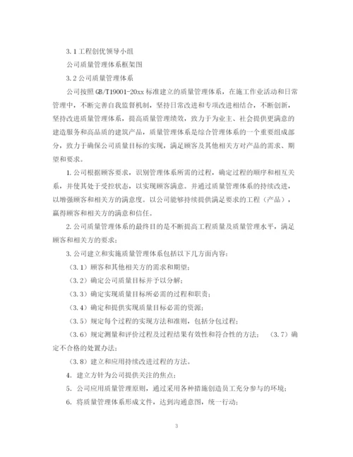 精编之公司质量计划书参考模板.docx