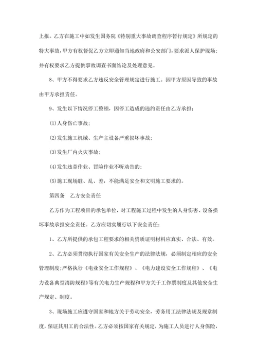 建筑工程施工安全合同协议书
