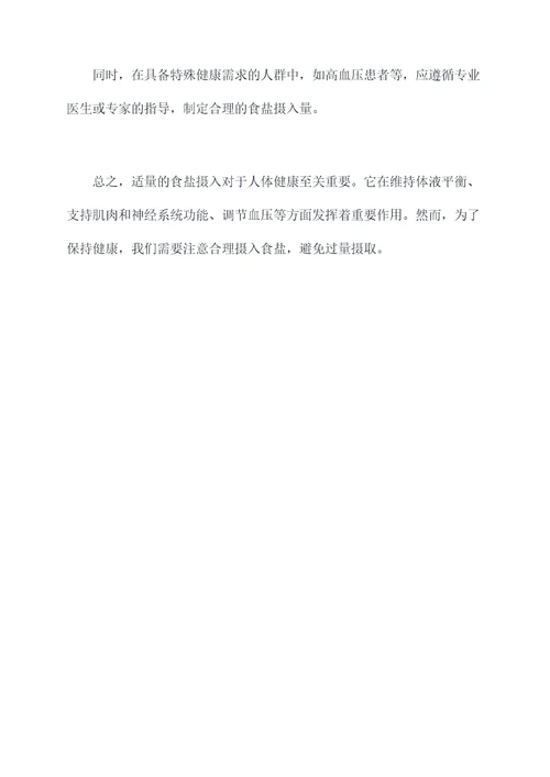 食盐有啥营养作用和功效