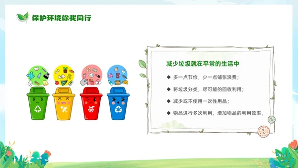 绿色清新卡通儿童65日世界环境日保护环境你我同行主题班会环境保护主题班会P
