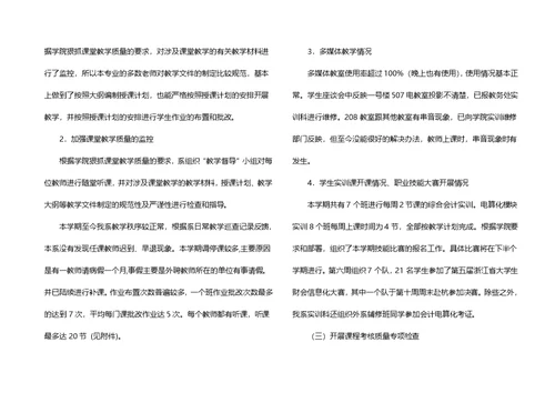 期中教学总结五篇