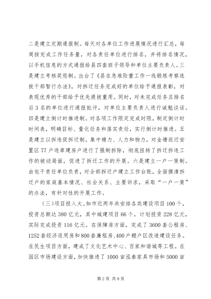 城市建设考察报告 (5).docx