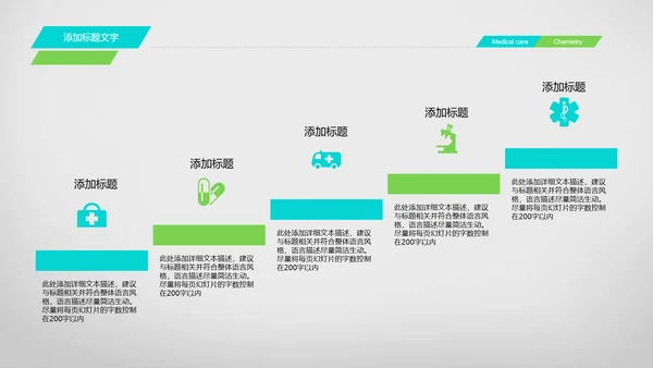 简约清爽医疗生物化学动态PPT