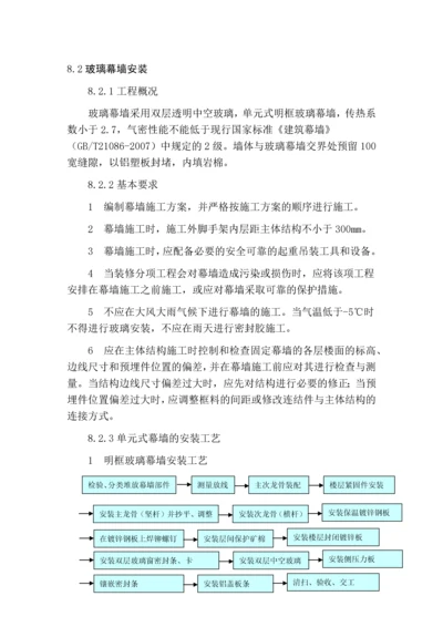 玻璃幕墙施工方案.docx