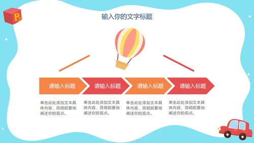 六一儿童节主题班会亲子活动PPT模板