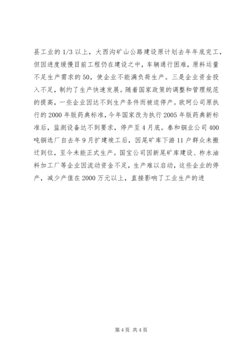 副县长在全县工业经济现场促进会上的讲话 (3).docx