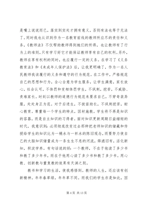 学习教育法心得体会 (17).docx