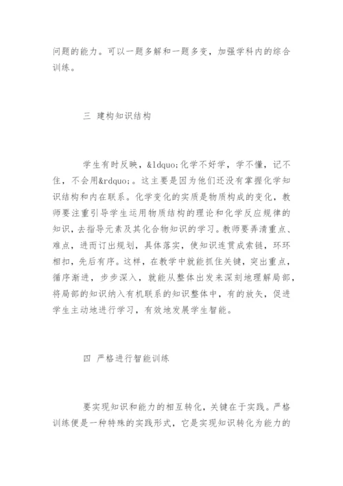 高中化学教师读书笔记.docx