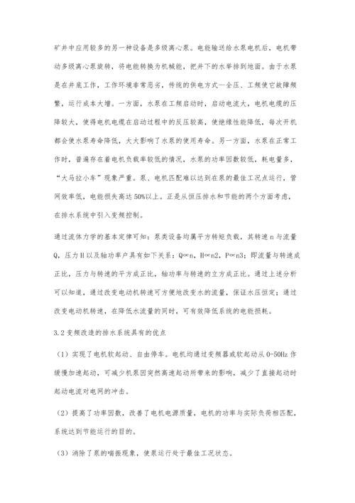 变频技术在矿井绞车和水泵中的应用.docx