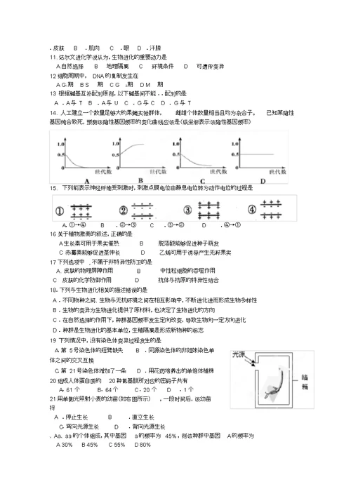 浙江省永嘉县普高联合体2022学年高二生物下学期期中联考