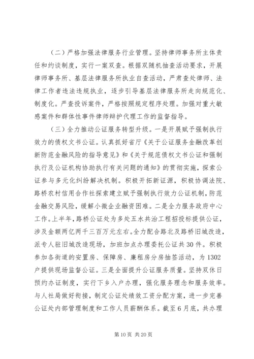 司法局XX年工作情况汇报材料.docx