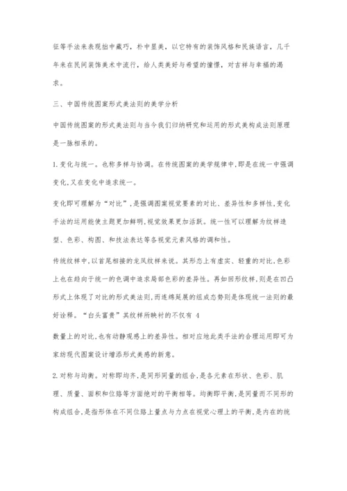 中国传统装饰纹样在包装上的应用毕业论文12500字.docx