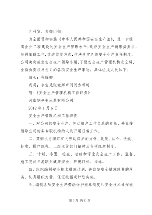 公司成立安全小组红头文件[5篇范文].docx