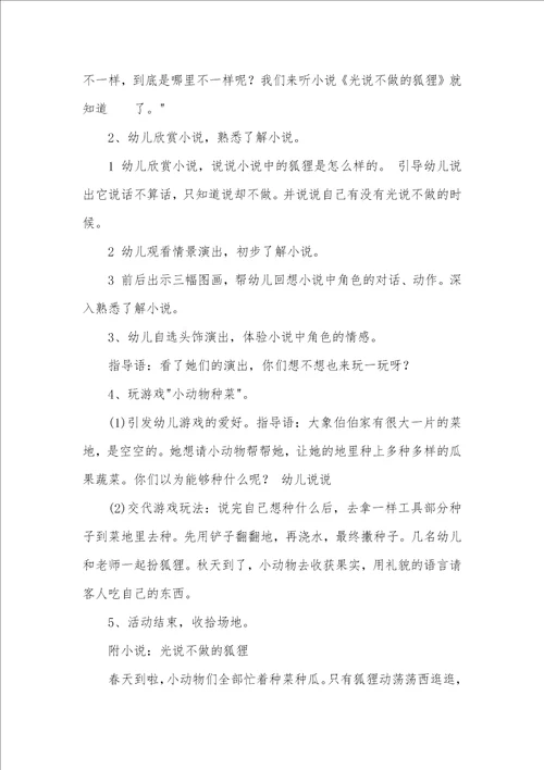 大班语言活动光说不做的狐狸教案反思