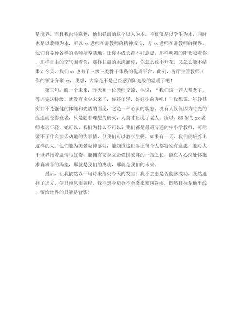 精编之教师培训结业典礼发言稿范文.docx