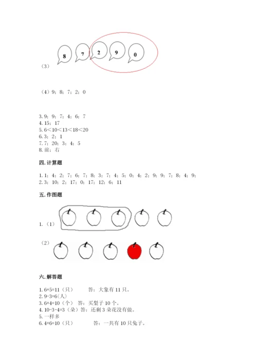 人教版数学一年级上册期末测试卷带答案ab卷.docx