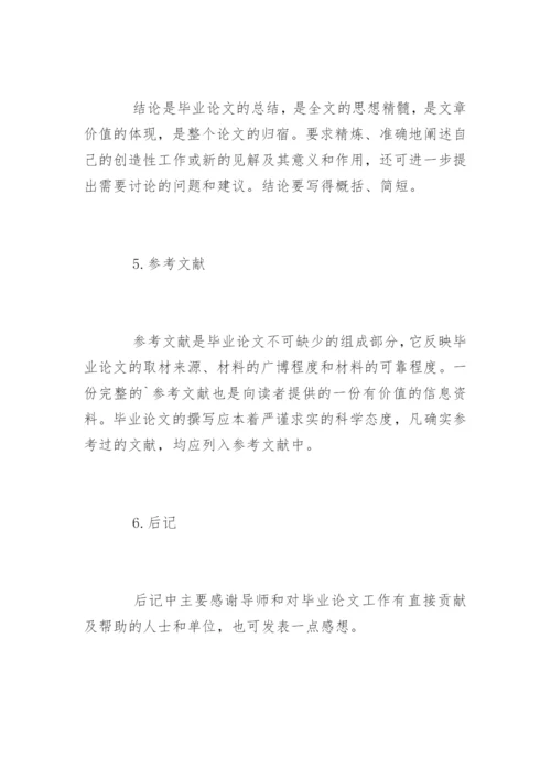 汉语言文学专业毕业论文撰写规范与要求.docx