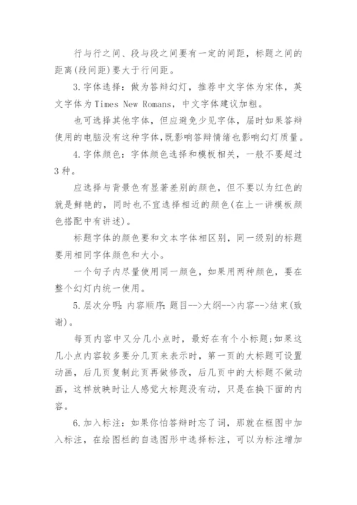 医学论文答辩ppt.docx