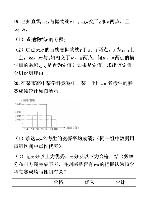 湖北省武汉市2018届高三四月调研测试数学文试题(world版)