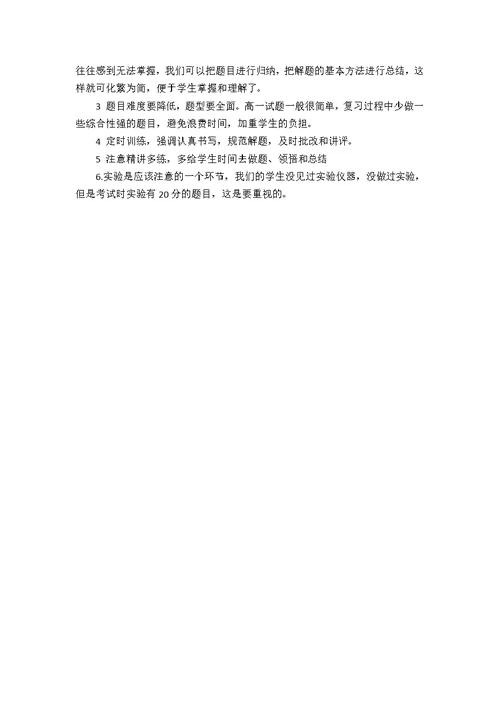 2021高中物理期末复习学习计划