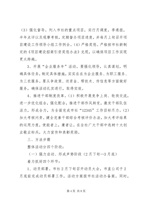 供销社干部作风建设年意见.docx