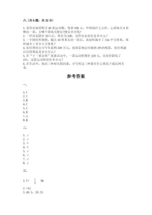 最新版贵州省贵阳市小升初数学试卷精品【典优】.docx