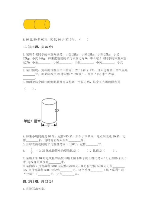 贵州省贵阳市小升初数学试卷含完整答案【名师系列】.docx