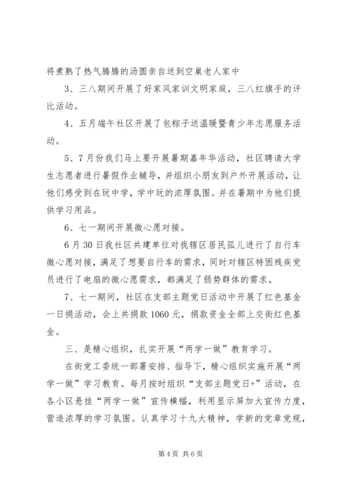 代表社区党组织进行党建工作述职报告.docx