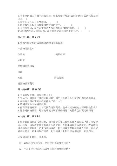 六年级下册道德与法治第二单元《爱护地球 共同责任》测试卷精品【有一套】.docx