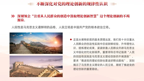 红色党建新时代推进党的理论创新党课ppt课件