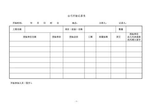 基本建设工程招标管理办法.docx