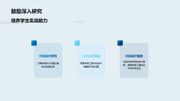 探究桥梁工程