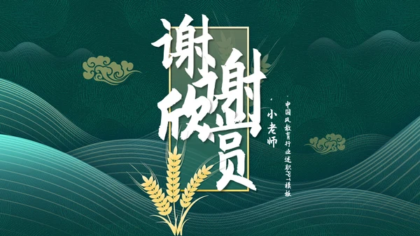中国风墨绿色述职报告通用PPT模板