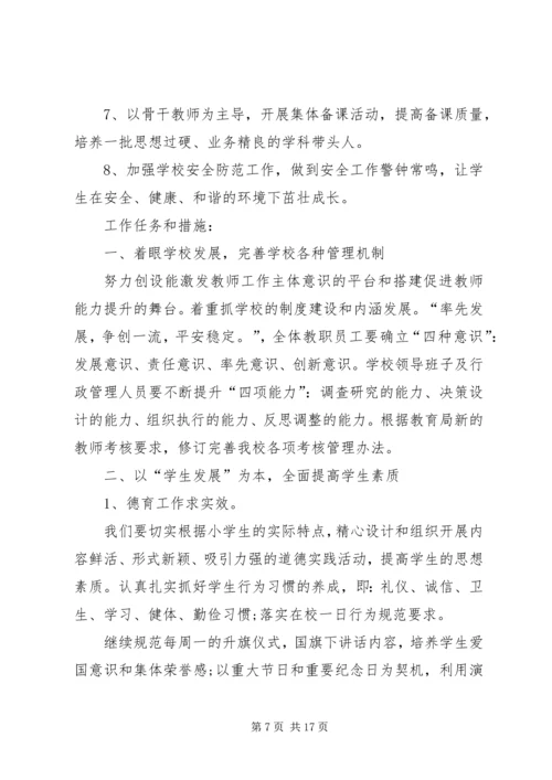 篇一：XX年度工作计划范文 (3).docx