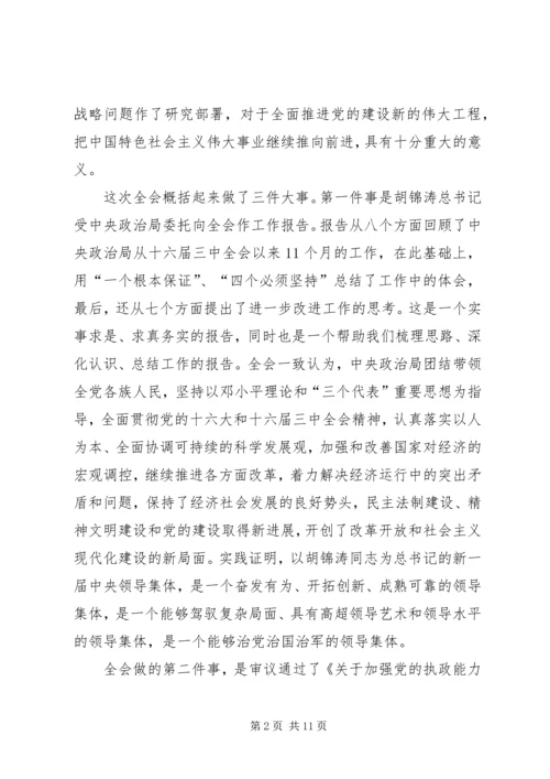 县委中心组学习会讲话 (2).docx