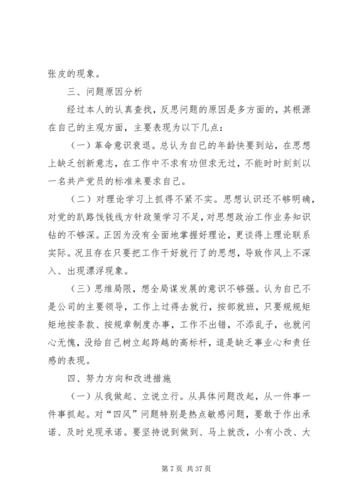 四风问题自查自纠报告七篇.docx