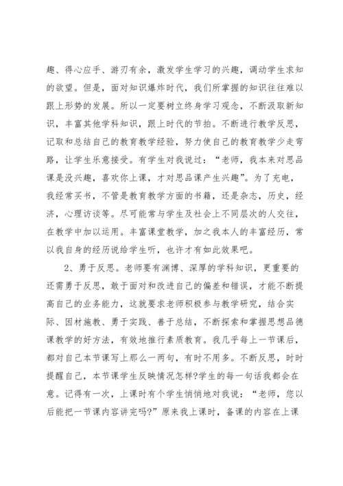 道德与法治教学反思.docx