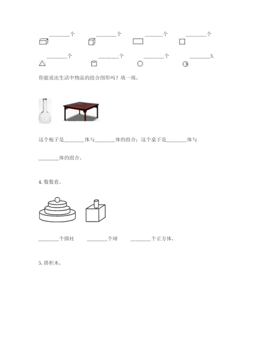 冀教版一年级上册数学第三单元 认识图形 测试卷及参考答案一套.docx