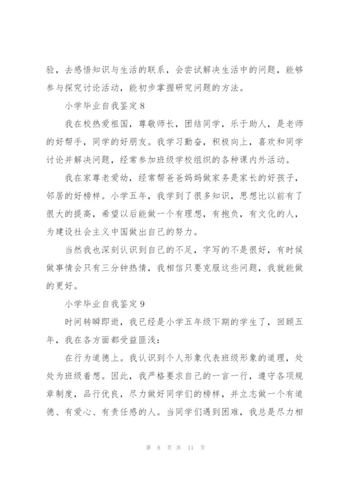 小学毕业自我鉴定10篇.docx