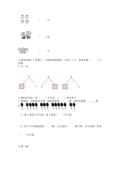 人教版一年级上册数学期中测试卷附答案（精练）.docx