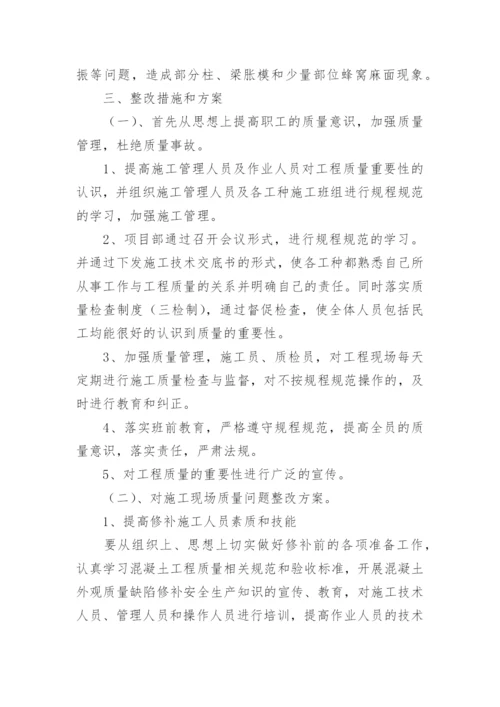 品质改善报告_1.docx