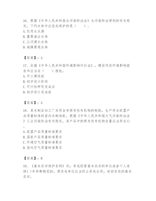 2024年环境影响评价工程师之环评法律法规题库带答案（轻巧夺冠）.docx