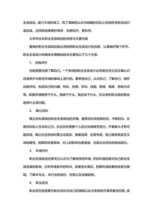 大学生职业生涯规划调查报告