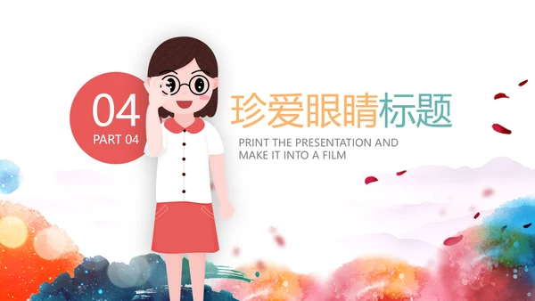 儿童爱护眼睛视力弱视近视PPT眼科门诊