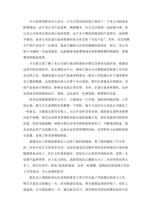 助理的实习报告范文集锦6篇.docx