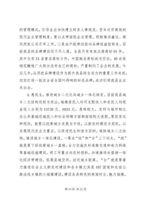 县委书记在全县经济工作会议上的讲话 (8).docx