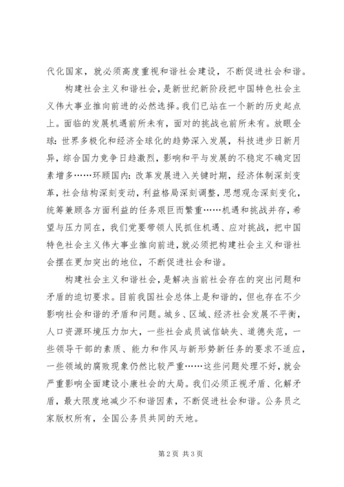 学习贯彻六中全会精神.docx