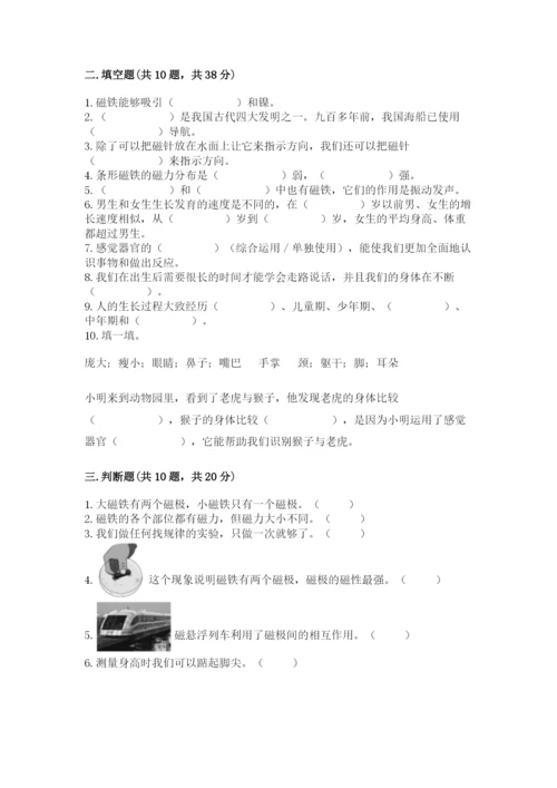 教科版二年级下册科学期末测试卷（巩固）.docx