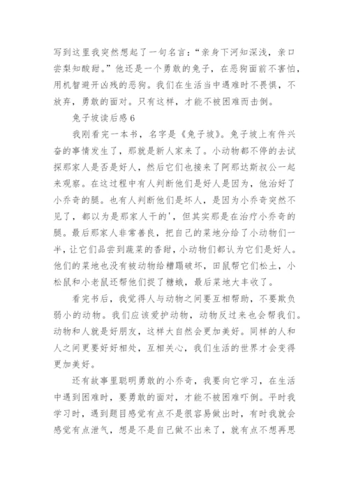 兔子坡读后感.docx