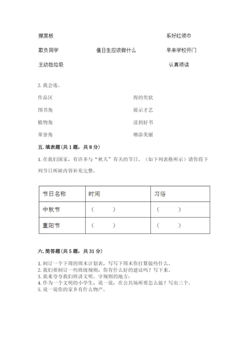 新部编版小学二年级上册道德与法治期末测试卷附答案（模拟题）.docx